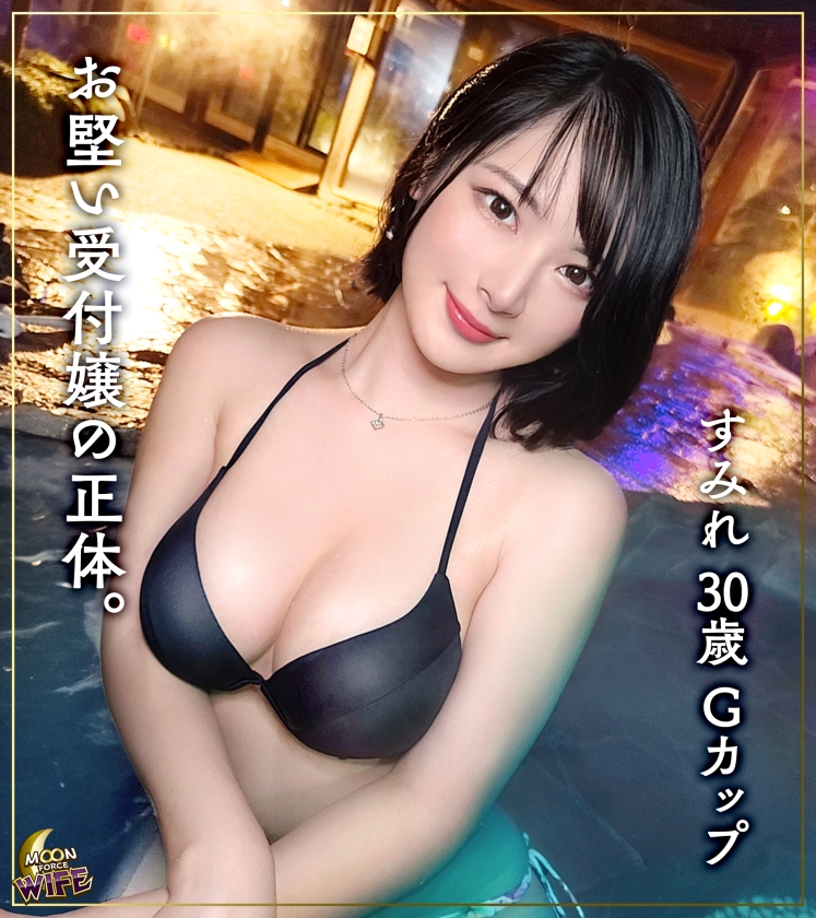 SEX特化の完熟ボディ人妻がオトナの色気で新入社員の理性を飛ばして不倫中出しSEX！G乳と巨尻が際立つ極エロランジェリーで年下くんもフル勃起w若さに任せた激ピストンを易々受け入れてくれる安産型下半身！旦那より先に不倫精子で中出し&2回戦目はお上品なお顔にお精子発射！！【すみれ/30歳/結婚5年目】  パッケージ