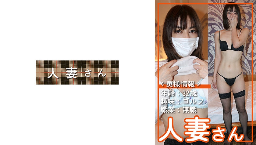 人妻さん 042 パッケージ