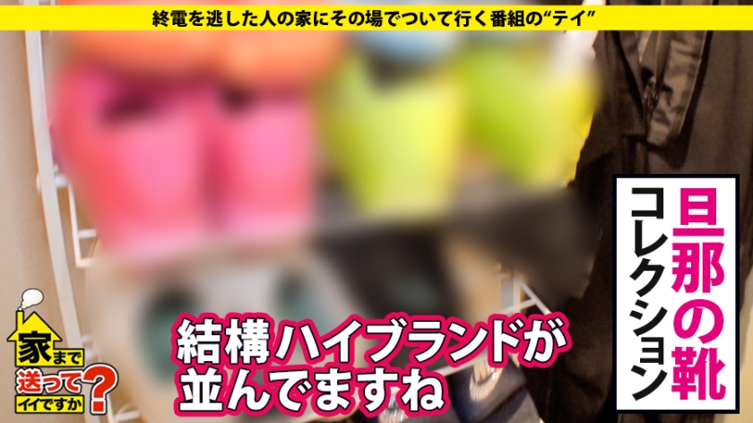家まで送ってイイですか？ case.120 シリーズ初！人妻の家、ついて行ってイイですか？高収入・高身長(170cm)のガールズバーオーナーは背徳感でイキまくる！⇒世界に50台！3800万円の愛車⇒『旦那愛してる、でも…』セックスレスの欲するカラダ⇒美脚8頭身！アーティスティックな立ちバック⇒肉食フェラ！竿と金玉ダブル舐め⇒『私のせいで…』母への後悔、衝撃の別れとは  パッケージ