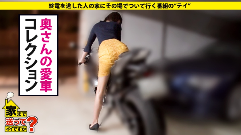 家まで送ってイイですか？ case.120 シリーズ初！人妻の家、ついて行ってイイですか？高収入・高身長(170cm)のガールズバーオーナーは背徳感でイキまくる！⇒世界に50台！3800万円の愛車⇒『旦那愛してる、でも…』セックスレスの欲するカラダ⇒美脚8頭身！アーティスティックな立ちバック⇒肉食フェラ！竿と金玉ダブル舐め⇒『私のせいで…』母への後悔、衝撃の別れとは  パッケージ