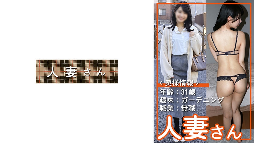 人妻さん 016 パッケージ