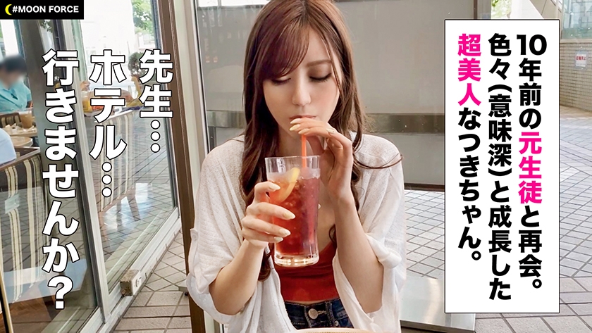 【しろうとハメ撮り】ナツキ/28歳/神ボディな教え子と生ハメ不倫SEX！  パッケージ