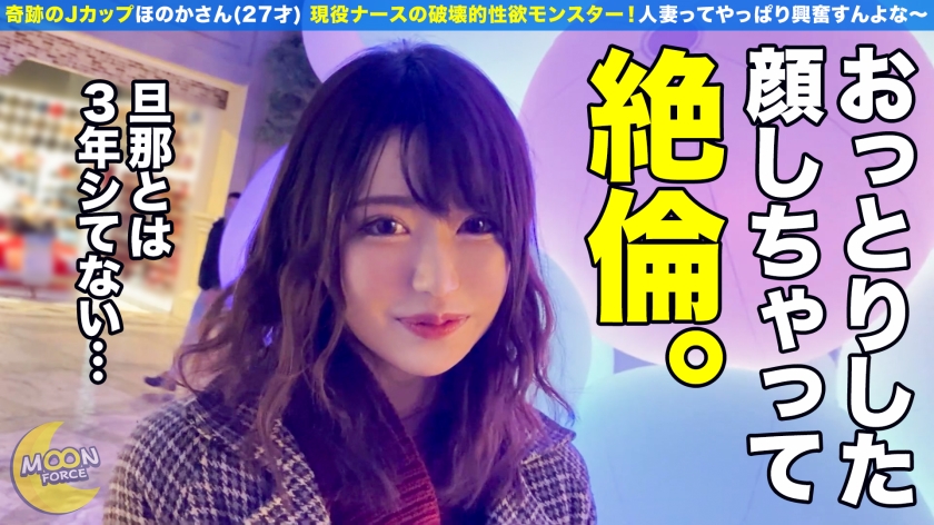 【爆乳淫乱人妻】スレンダーなのに超デカおっぱいの破壊力が凄まじい人妻と不倫SEX！久方ぶりのSEXで性欲が爆発してしまい、しゃぶりまくり&挿入れまくりの暴走モードへ！射精してもノーインターバルで2回戦目へ突入！底知れぬ性欲が生み出す淫行が永遠に続くエンドレスSEXに不倫相手もタジタジw【しろうとハメ撮り＃ほのか＃27歳＃絶賛セックスレス中の人妻】  パッケージ