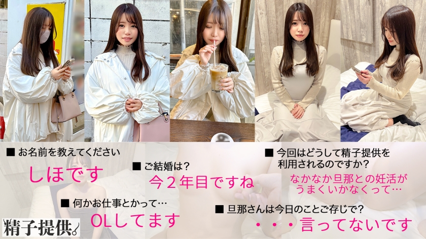 「夫の精子が動かなくて…」妊活に疲れたしほさん(28)。タイミング法(中出し)でまさかの快楽堕ち！夫以外の遺伝子を搾り取る！  パッケージ