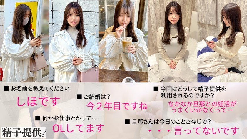 「夫の精子が動かなくて…」妊活に疲れたしほさん(28)。タイミング法(中出し)でまさかの快楽堕ち！夫以外の遺伝子を搾り取る！  パッケージ